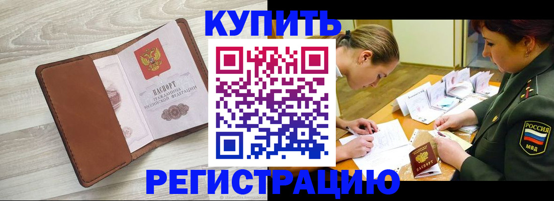 прописка от собственника в Камешково