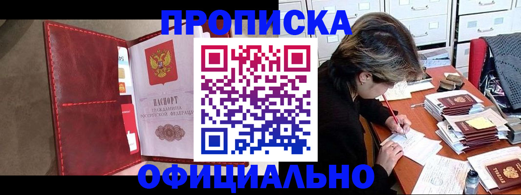 временная регистрация купить в Камешково