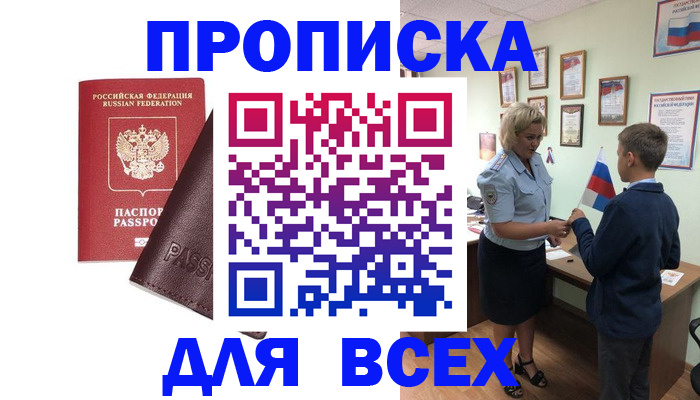 прописка гарантия в Камешково